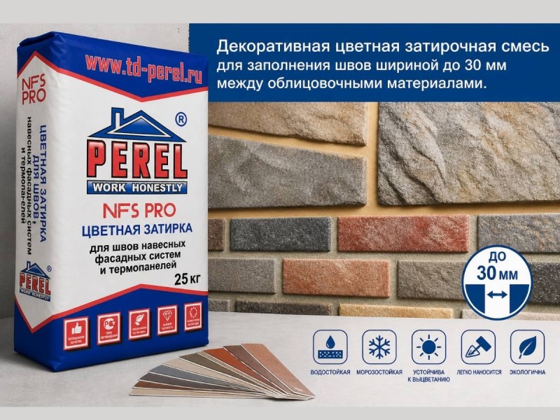 Затирочные смеси PEREL NFS Pro